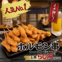 新世界 かわち屋 本店のおすすめ料理1