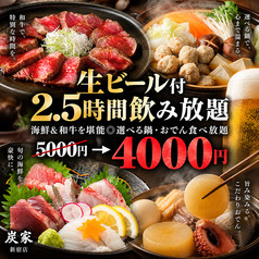 居酒屋 炭家 すみか 新宿店のコース写真