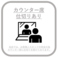 【カウンター席に仕切りがございます】当店では、お客様とスタッフの安全の為お席ごとに仕切りを設けております。