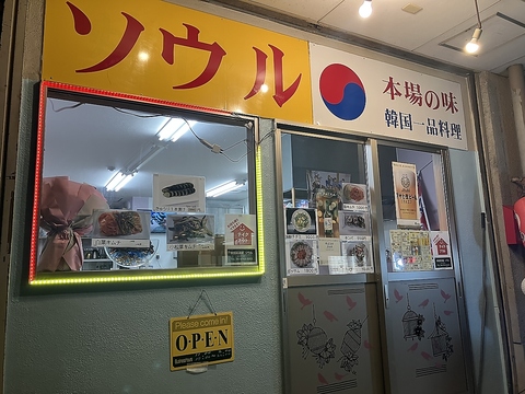 本場の韓国料理が味わえるお店