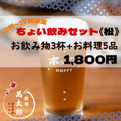 新宿萬太郎のコース写真