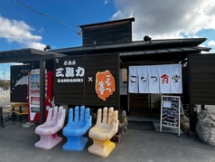 三馬力 多肥店の外観2