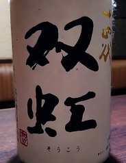 【山形】十四代 大吟醸 双虹