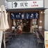 九州酒場 筑紫のロゴ