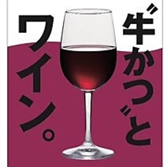 牛かつ ぎゅう太 ぎゅうたのおすすめドリンク2