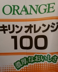 オレンジジュース
