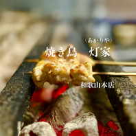 こだわりの炭火焼き鳥 209円