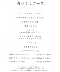 ステーキ池田のコース写真