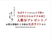 けむり 炭火串焼 四代目 高円寺店の写真