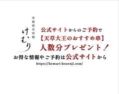 けむり 炭火串焼 四代目 高円寺店