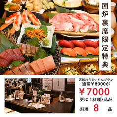 奥州ろばた センダイエキ天海のコース写真