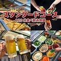 料理メニュー写真&nbsp;スタンダードコース（120分食べ飲み放題）