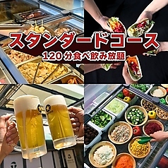 スタンダードコース（120分食べ飲み放題）