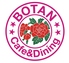 【野々市カフェ　ランチ】BOTAN Cafe&Dining（ボタン カフェアンドダイニング）