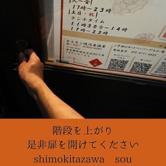 想 sou 下北沢の外観3