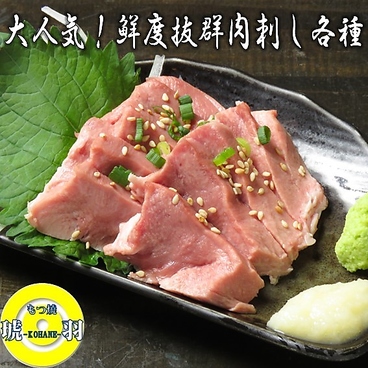 もつ焼琥羽 北戸田店の雰囲気1