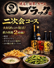 ブラック 梅田店のコース写真