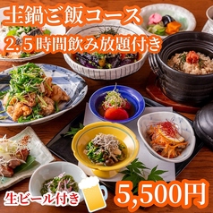  土鍋炊ごはんとお酒　なかよし　丸の内 iiyo!!店【東京駅 丸の内】のコース写真