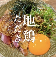 地鶏のたたきユッケ風