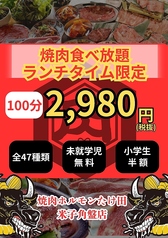 焼肉ホルモンたけ田 米子角盤店のコース写真