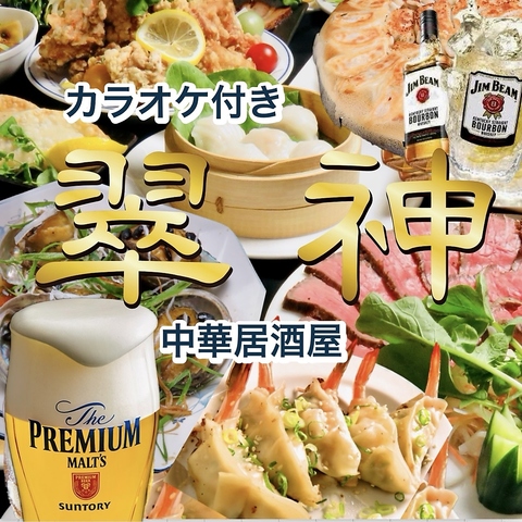 秋田町に中華居酒屋がニューオープン!!《コースがお得！2次会にカラオケも◎》貸切OK