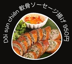 軟骨ソーセージ揚げ