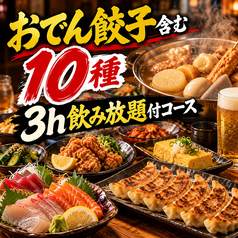 【全220種×個室有】肉寿司・チーズフォンデュ等食べ飲み 卑弥呼 すすきの店 ※喫煙可のコース写真