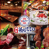 本格シュラスコ 肉バル Gabutto 新宿本店