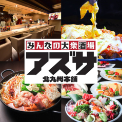 BORKDINING 梓 AZUSAの写真