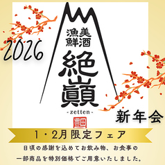 絶巓 豊田店のコース写真