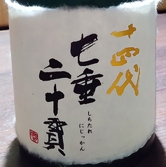 【山形】十四代 純米大吟醸 七垂二十貫