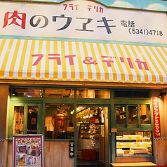 肉のウヱキ 代々木店の写真