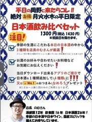 日本酒トワイン岡野のおすすめドリンク2