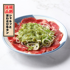 逸品「シャキッと葱わさび牛タン」