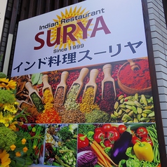 インド料理 スーリヤ 芝店の外観2