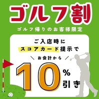 ゴルフ帰りは「えん五井駅西口0分店」で決まり！！