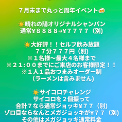 晴れの陽のおすすめポイント1