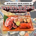 料理メニュー写真&nbsp;マイアミプレミアムコース（120分食べ飲み放題）