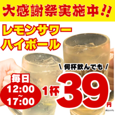 個室　食べ放題＆飲み放題　食べ飲み放題2500円　大衆酒泉テルマエ所沢泉のおすすめ料理1