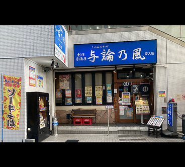 与論乃風&Stand Bar★Yoronの雰囲気1