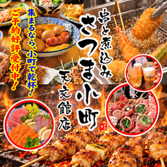 さつま小町 天文館店の写真
