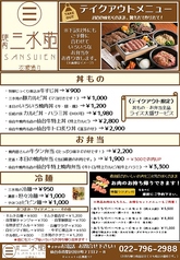 三水苑の味をご家庭で！テイクアウトもぜひ！