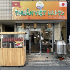 Thuan Viet Food Restaurant トゥアン ビエット フード レストラン