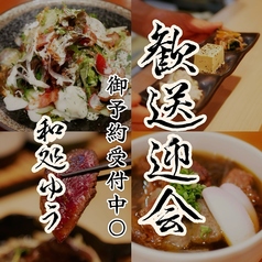 和処 ゆうの写真