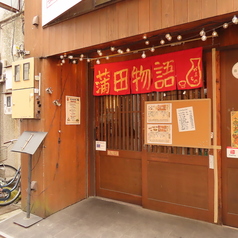 蒲田物語の雰囲気2