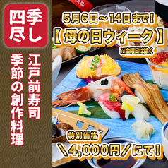 三代目 ふらり寿司 T-FACE豊田市駅店のコース写真