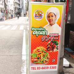 タイ田舎料理 クンヤーの雰囲気3