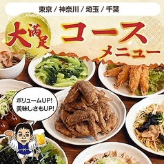 世界の山ちゃん 八王子店のおすすめ料理2