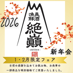 絶巓 豊田店のコース写真