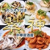 中華居酒屋 翠神のおすすめポイント1